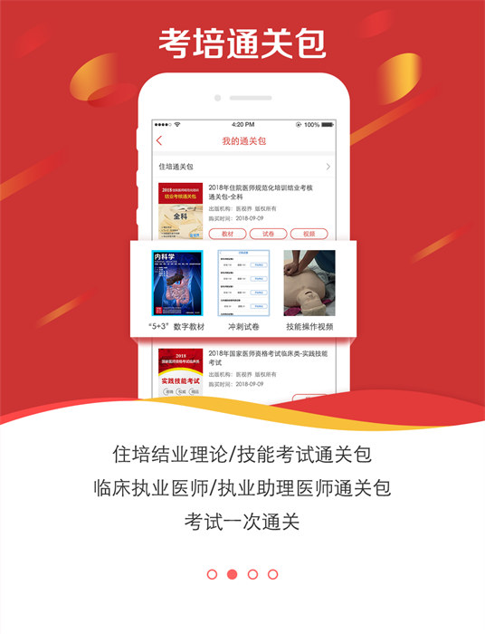 國家醫(yī)學電子書包app新版 v3.4.63 安卓版 1