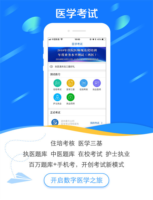 國家醫(yī)學電子書包app新版 v3.4.63 安卓版 0