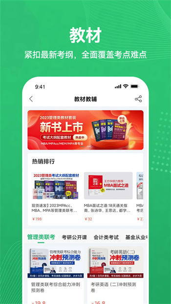 都學MBA官方版 v5.4.20 最新安卓版 2