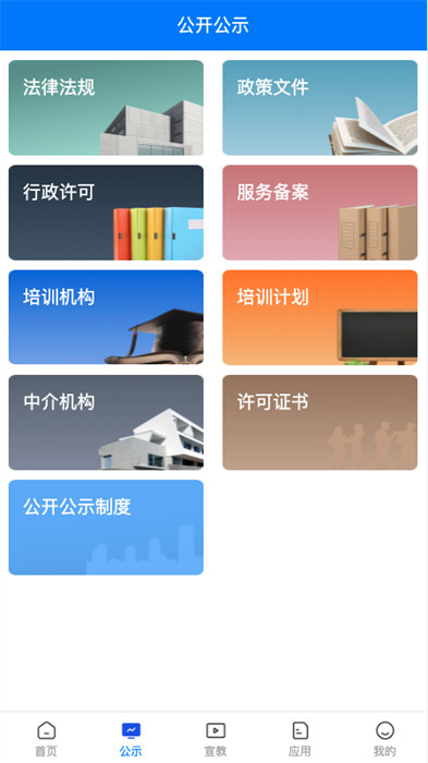 常州應(yīng)急管理局 v1.4.13 最新版 1