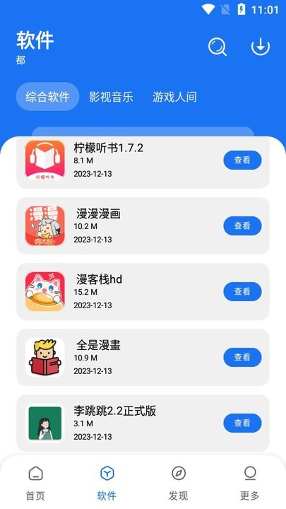 多多软件库 v1.0.0 安卓版2