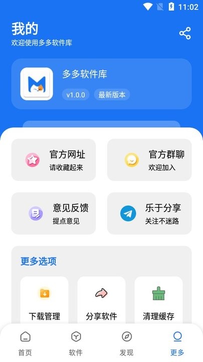 多多软件库 v1.0.0 安卓版3