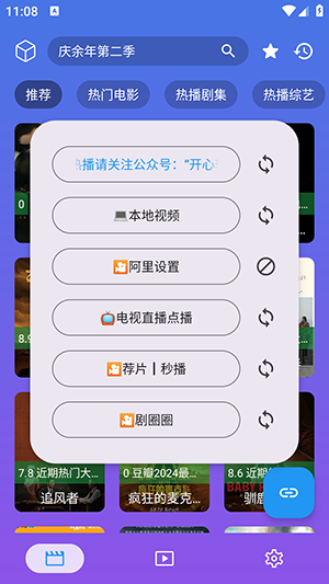 開心視頻 v1.0 安卓版 0