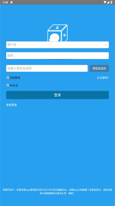 浙江智慧營維app v0.0.994 最新版 1