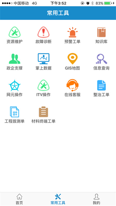 浙江智慧營維app v0.0.994 最新版 0