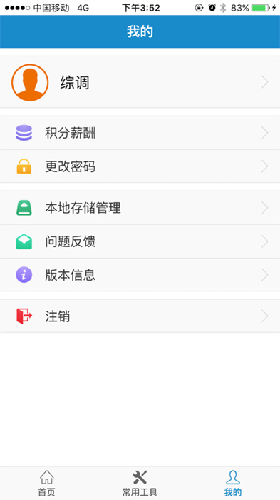 浙江智慧營維app v0.0.994 最新版 2