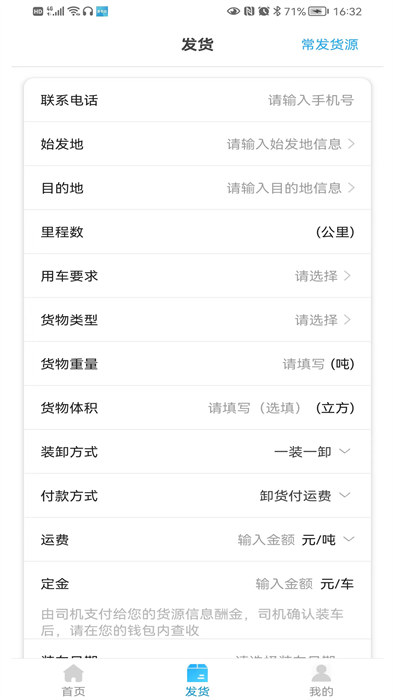 多卡拉貨運(yùn)信息平臺(tái) v1.2.6 最新版 0