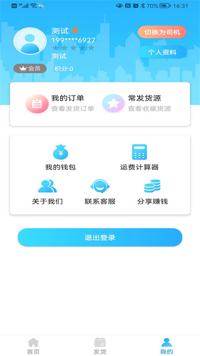 多卡拉貨運(yùn)信息平臺(tái) v1.2.6 最新版 2