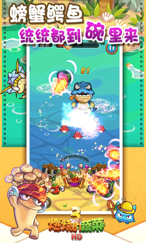 燃燒的蔬菜經(jīng)典版 v4.0.4 手機版 1