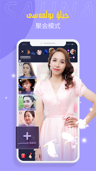 sahna哈薩克直播軟件 v1.9.4安卓版 0