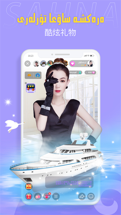 sahna哈薩克直播軟件 v1.9.4安卓版 1