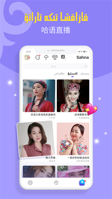 sahna哈薩克直播軟件 v1.9.4安卓版 2