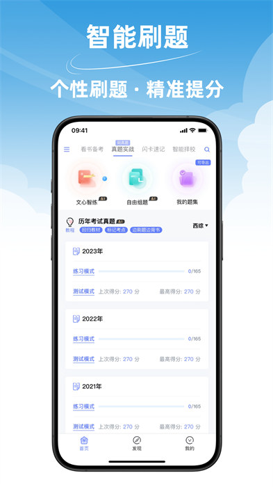 文心醫(yī)考通app v4.1.0 安卓版 0