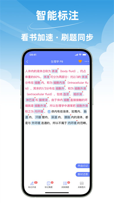 文心醫(yī)考通app v4.1.0 安卓版 1