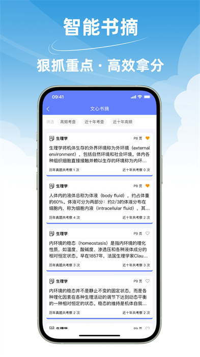 文心醫(yī)考通app v4.1.0 安卓版 2