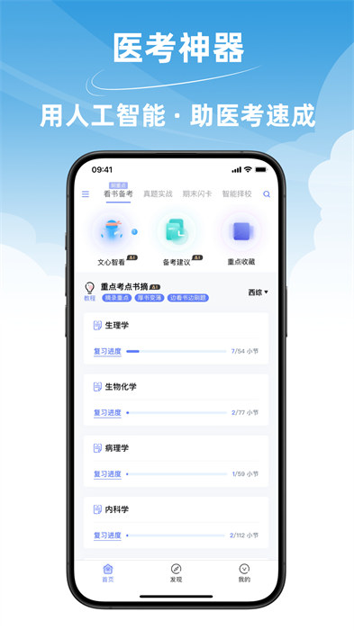 文心醫(yī)考通app v4.1.0 安卓版 3