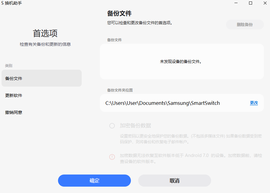 三星s換機(jī)助手pc版 v4.3.23123.1 官方版 1