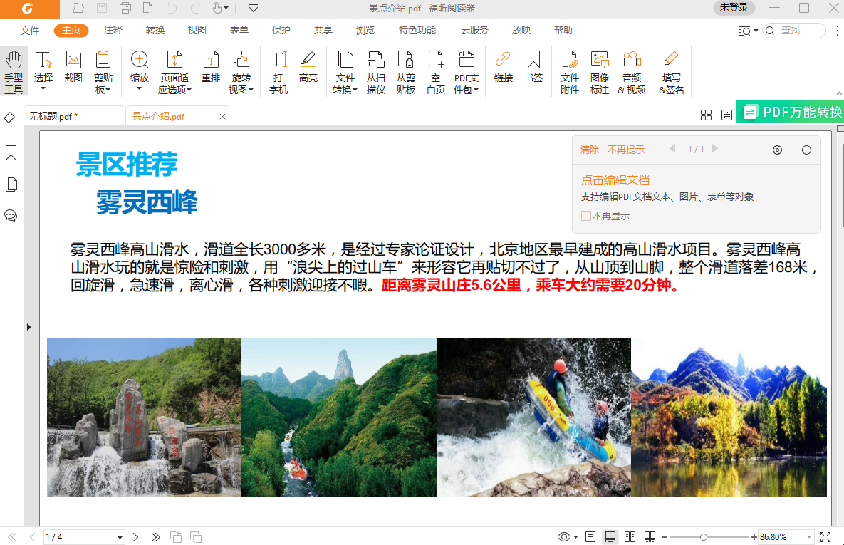 Foxit Reader(福昕PDF閱讀器) v13.3.110.25863 官方免費中文版 4