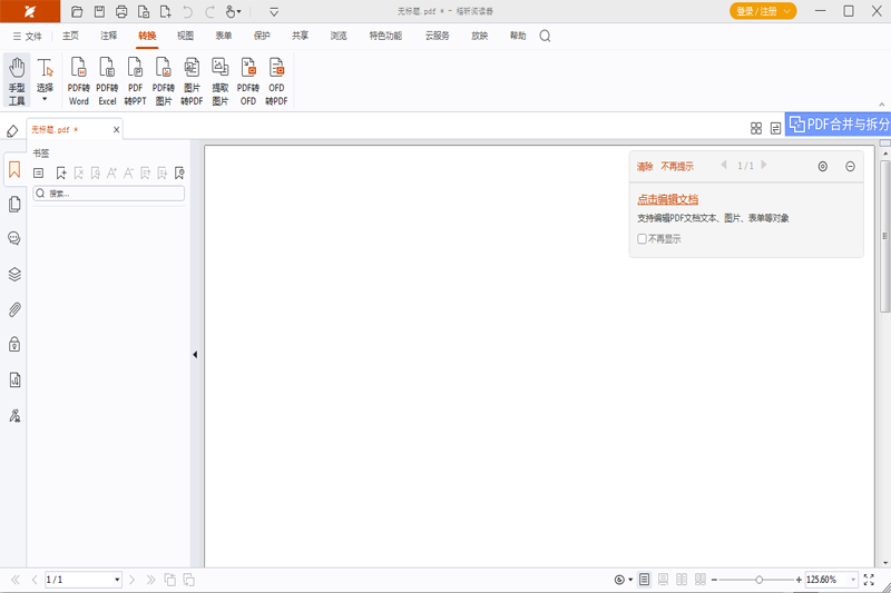 Foxit Reader(福昕PDF閱讀器) v13.3.110.25863 官方免費中文版 5