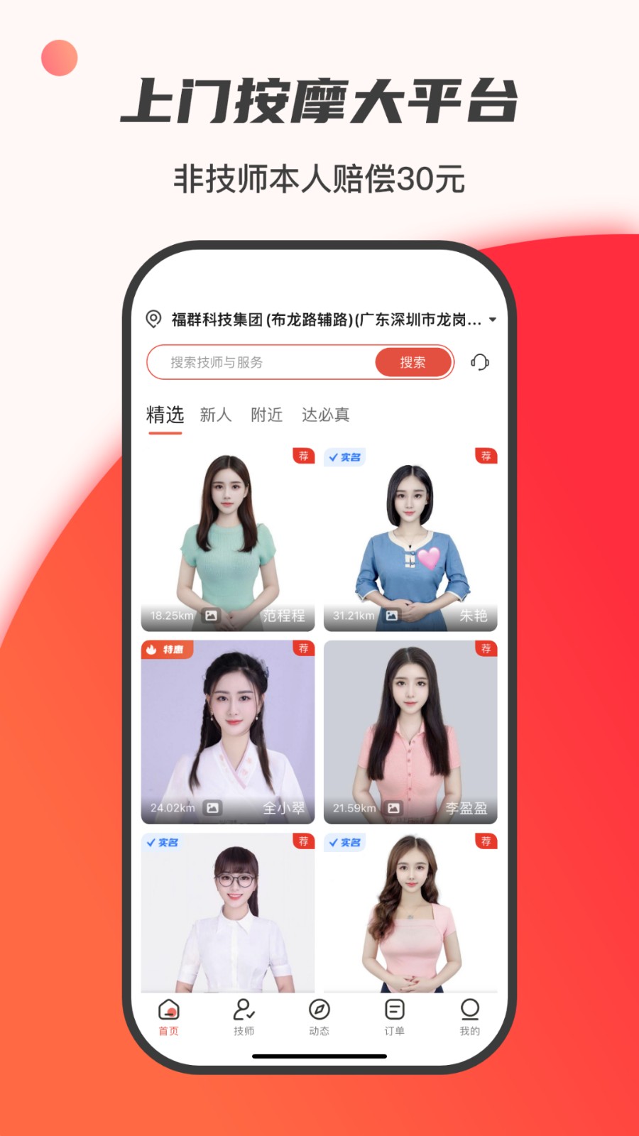 33上門 v3.2.6 安卓版 3