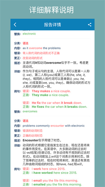 英語檢查助手(OK Grammar) v1.8.0 安卓版 2