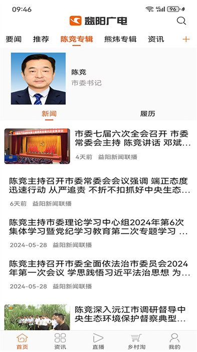 益陽廣電客戶端 v4.3.9 安卓版 1