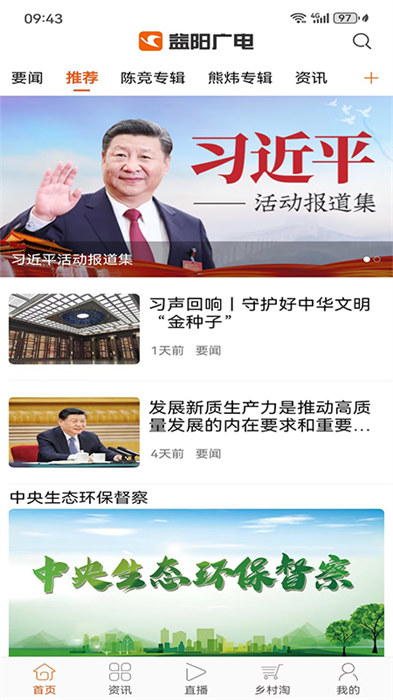 益陽廣電客戶端 v4.3.9 安卓版 2