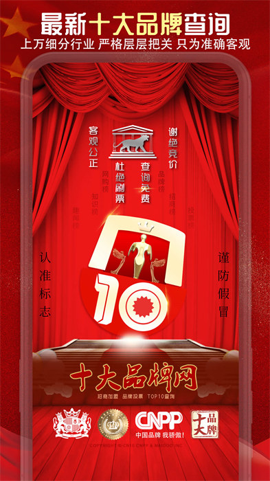 十大品牌cnpp v5.6.4 安卓版 0