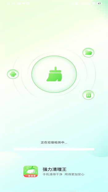 強(qiáng)力清理王軟件 v1.2.8 安卓版 0
