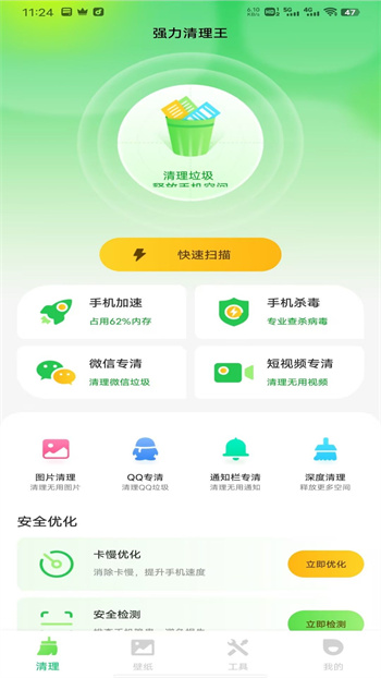 強(qiáng)力清理王軟件 v1.2.8 安卓版 2