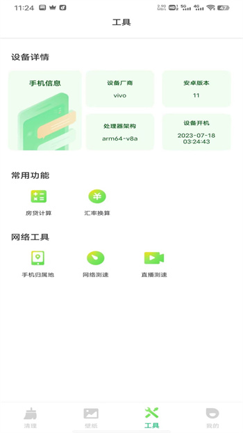 強(qiáng)力清理王軟件 v1.2.8 安卓版 1