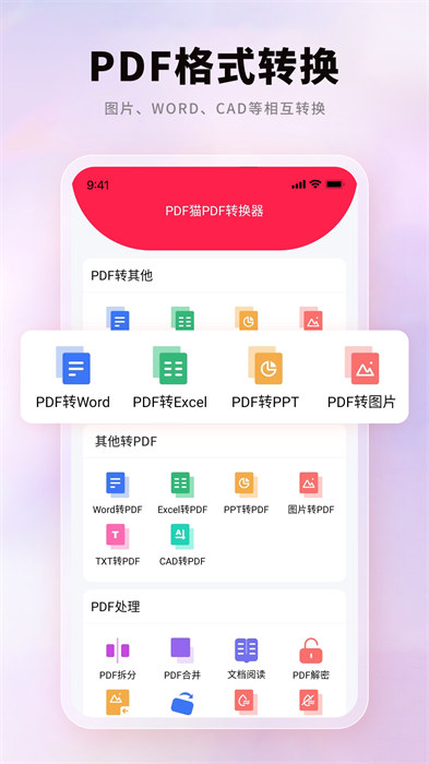 PDF貓PDF轉(zhuǎn)換器 v1.1.9 安卓版 1