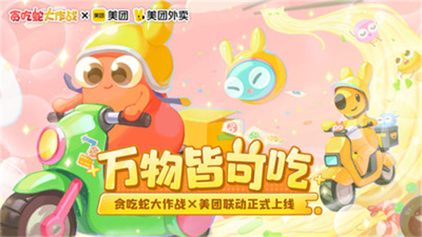 貪吃蛇大作戰(zhàn)小米賬號(hào)登陸版 v5.27.0 安卓版 0
