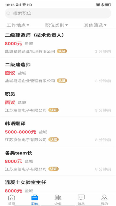 鹽城人才網(wǎng)官方版 v2.8.10 安卓版 0