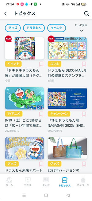 哆啦A夢 v1.0.8 安卓版 1