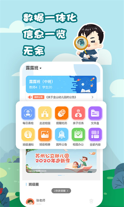 我要上學(xué)堂老師端app v1.2.30 安卓版 2