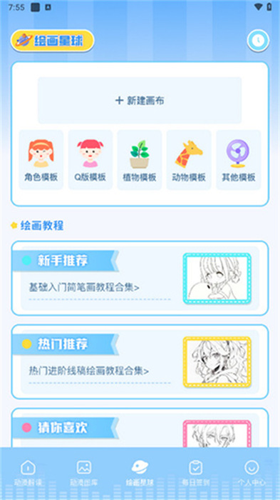 18漫畫畫板 v1.3 手機版 1