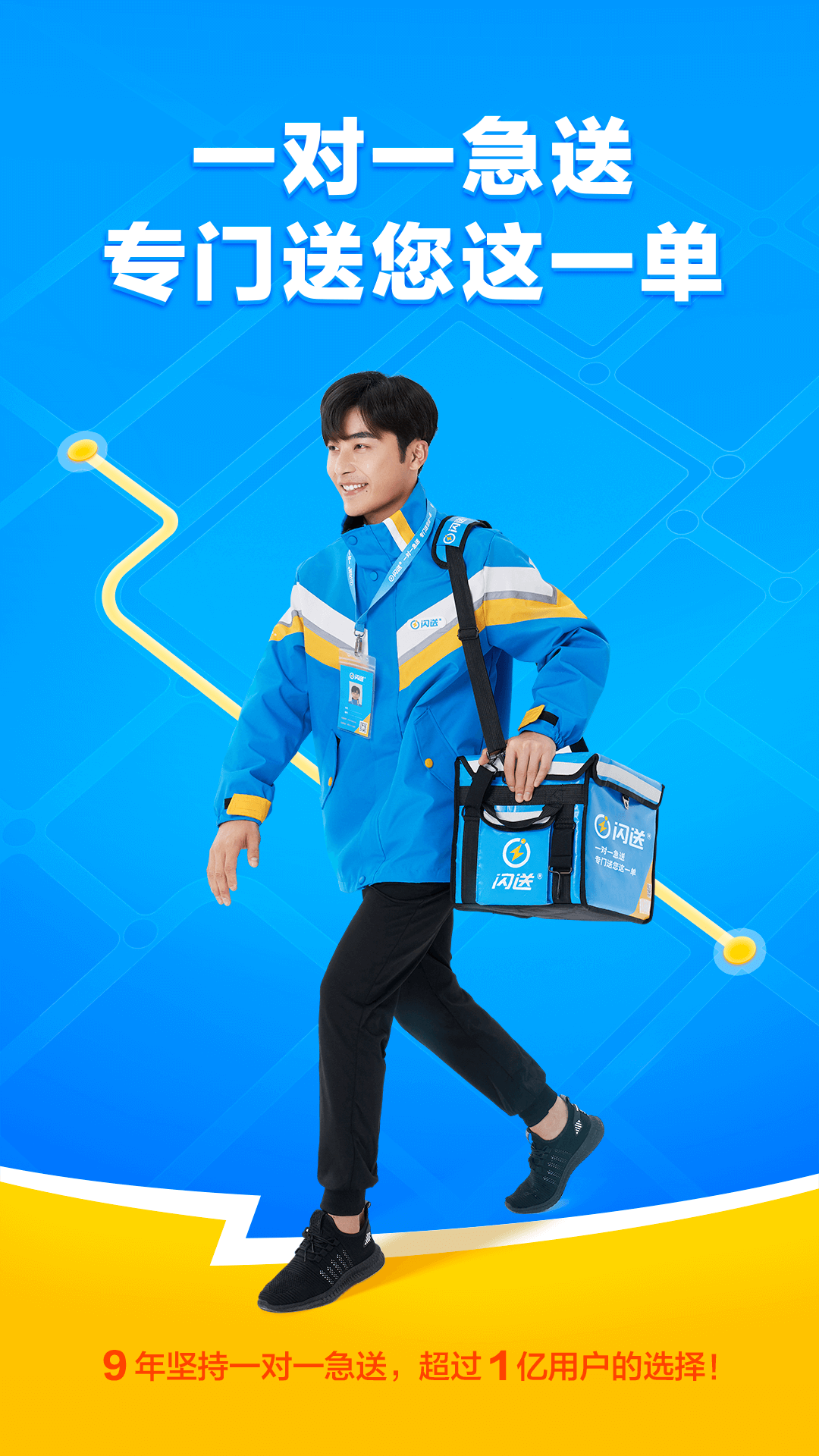 閃送一對一急送 v6.5.70 0