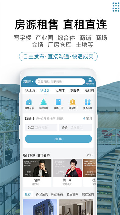 17度辦公室商鋪租賃裝修網(wǎng)最新版 v3.1.27 安卓版 2