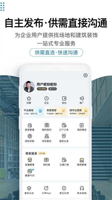 17度辦公室商鋪租賃裝修網(wǎng)最新版 v3.1.27 安卓版 0