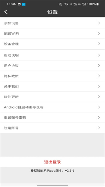 樸墅智能 v2.3.19 安卓版 2