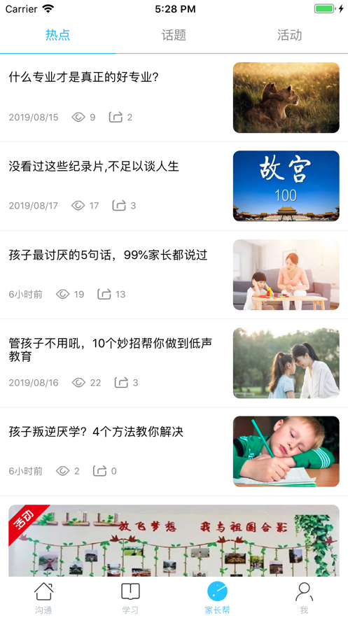 廣西和教育手機(jī)客戶端 v6.2.2 安卓版 1