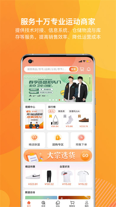 天馬運(yùn)動(dòng)團(tuán)購(gòu)app v9.8.1 安卓版 3