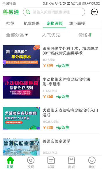 獸易通 v7.8.2 安卓版 1