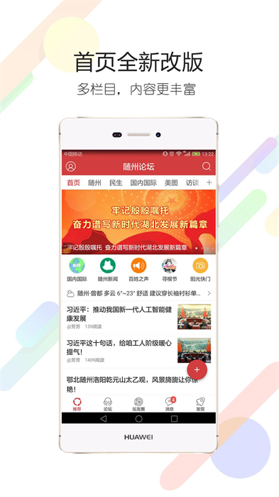 隨州論壇 v6.9.8 最新版 2