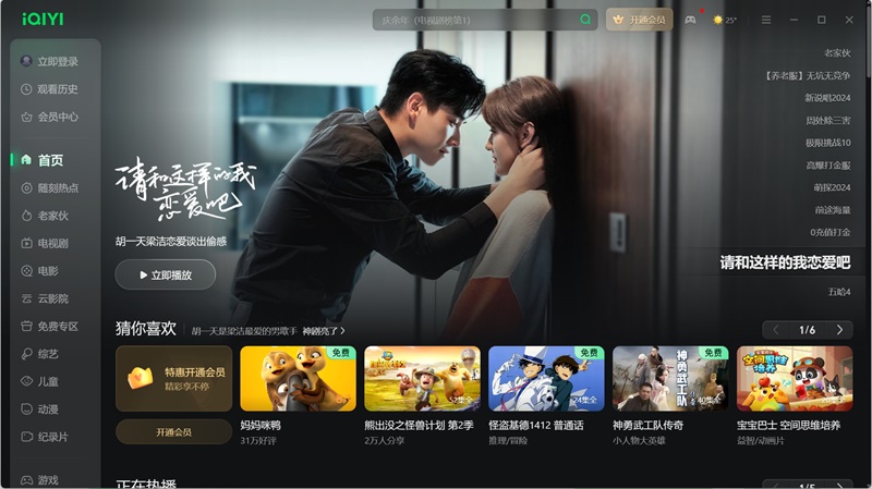 愛奇藝 v12.7.0.8449 2