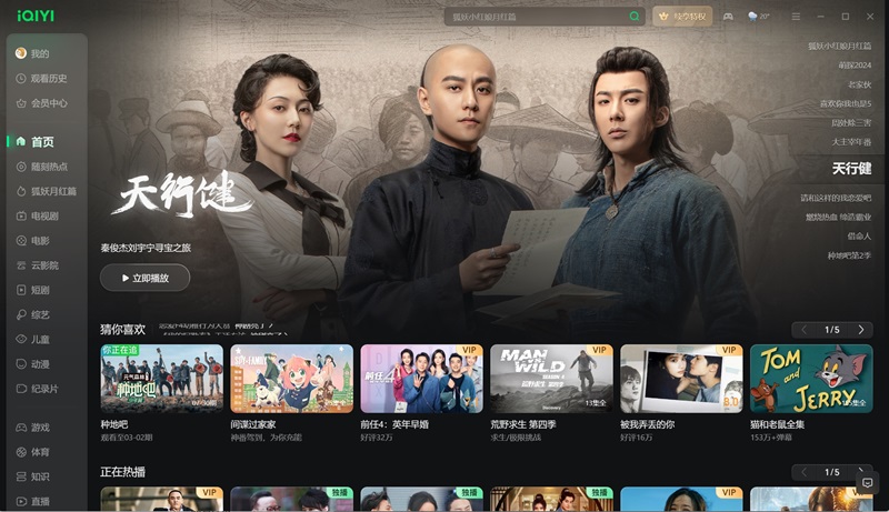 愛奇藝 v12.7.0.8449 6