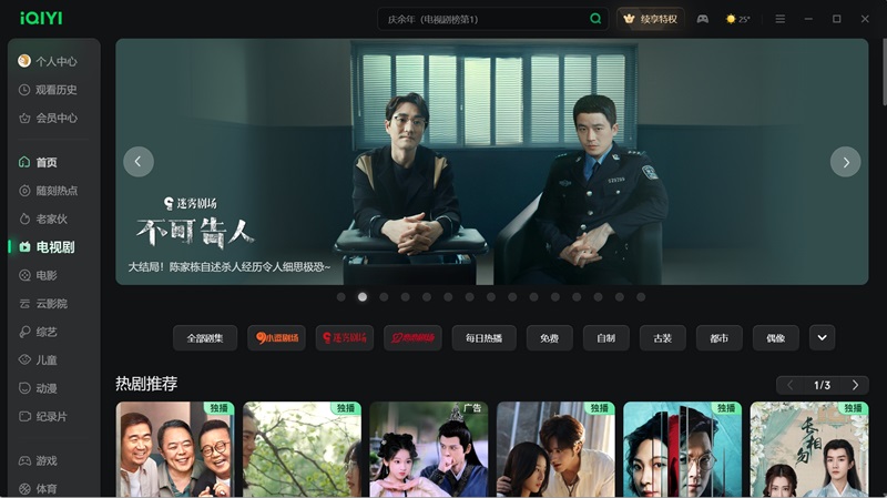 愛奇藝 v12.7.0.8449 3