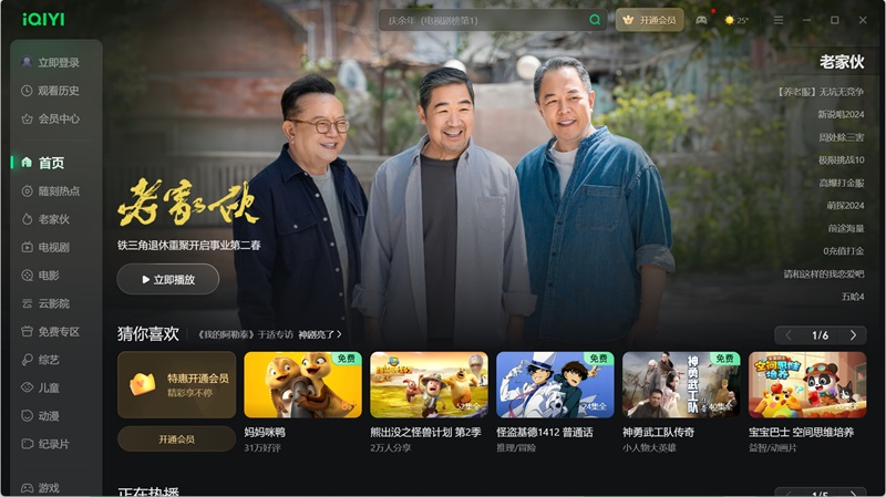 愛奇藝 v12.7.0.8449 5