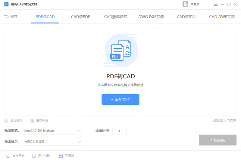福昕cad轉(zhuǎn)換大師 v1.1.1919.241 pc綠色版 3